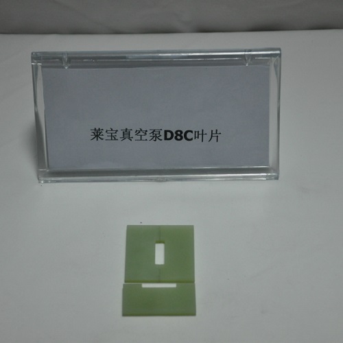 D8C萊寶真空泵葉片